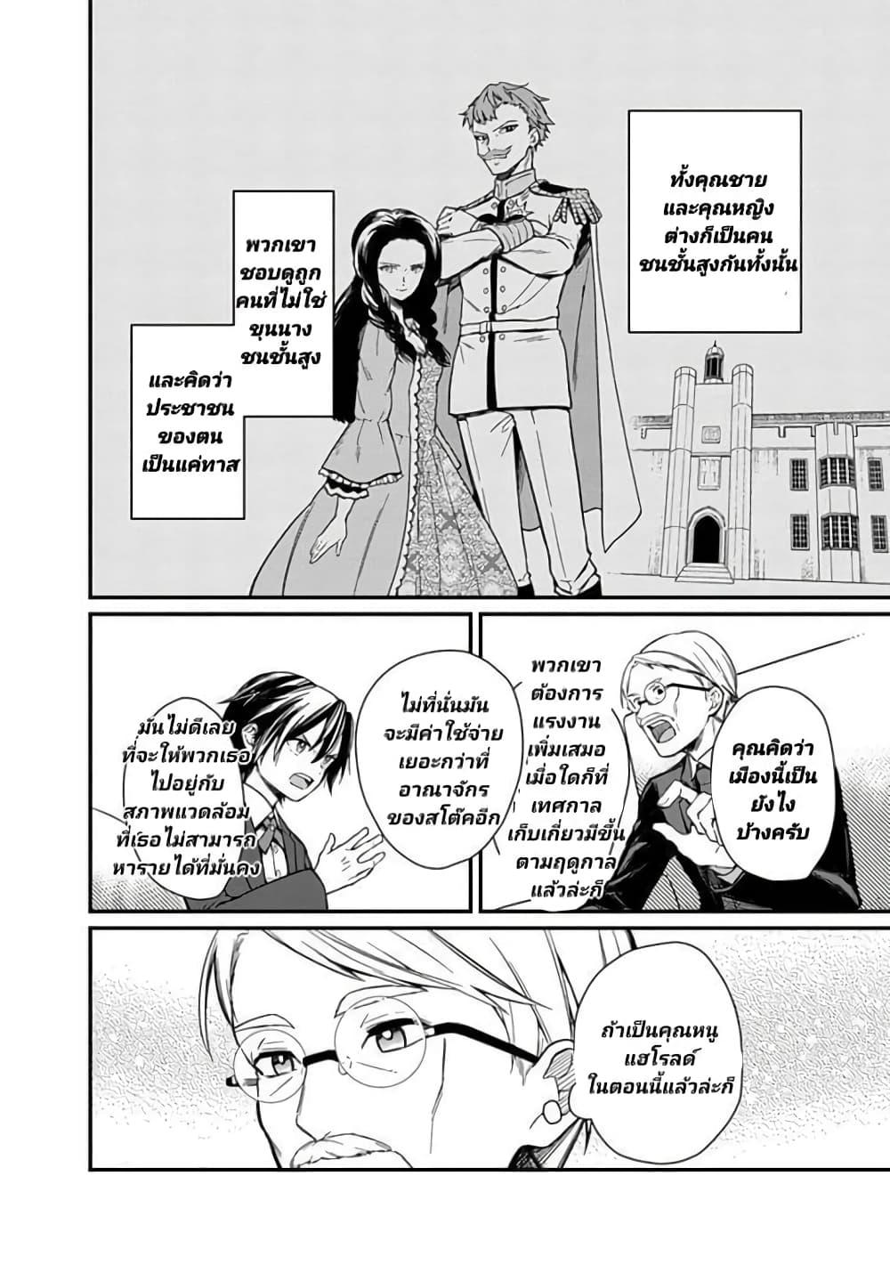 My Death Flags Show No Sign of Ending Chap 2 - Next Chap 3