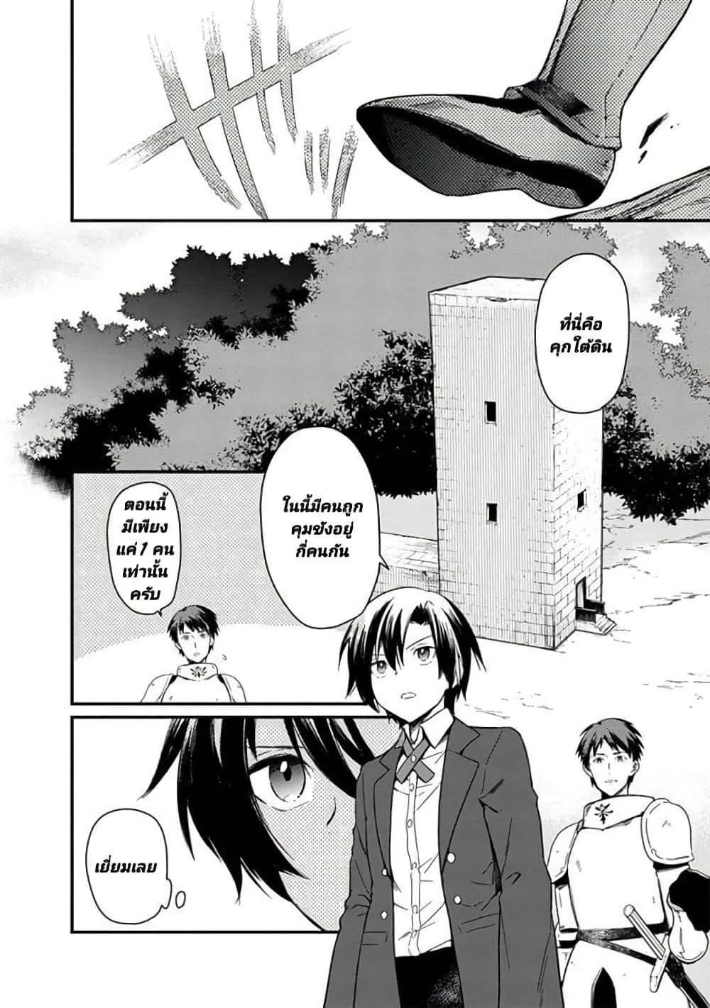 My Death Flags Show No Sign of Ending Chap 2 - Next Chap 3