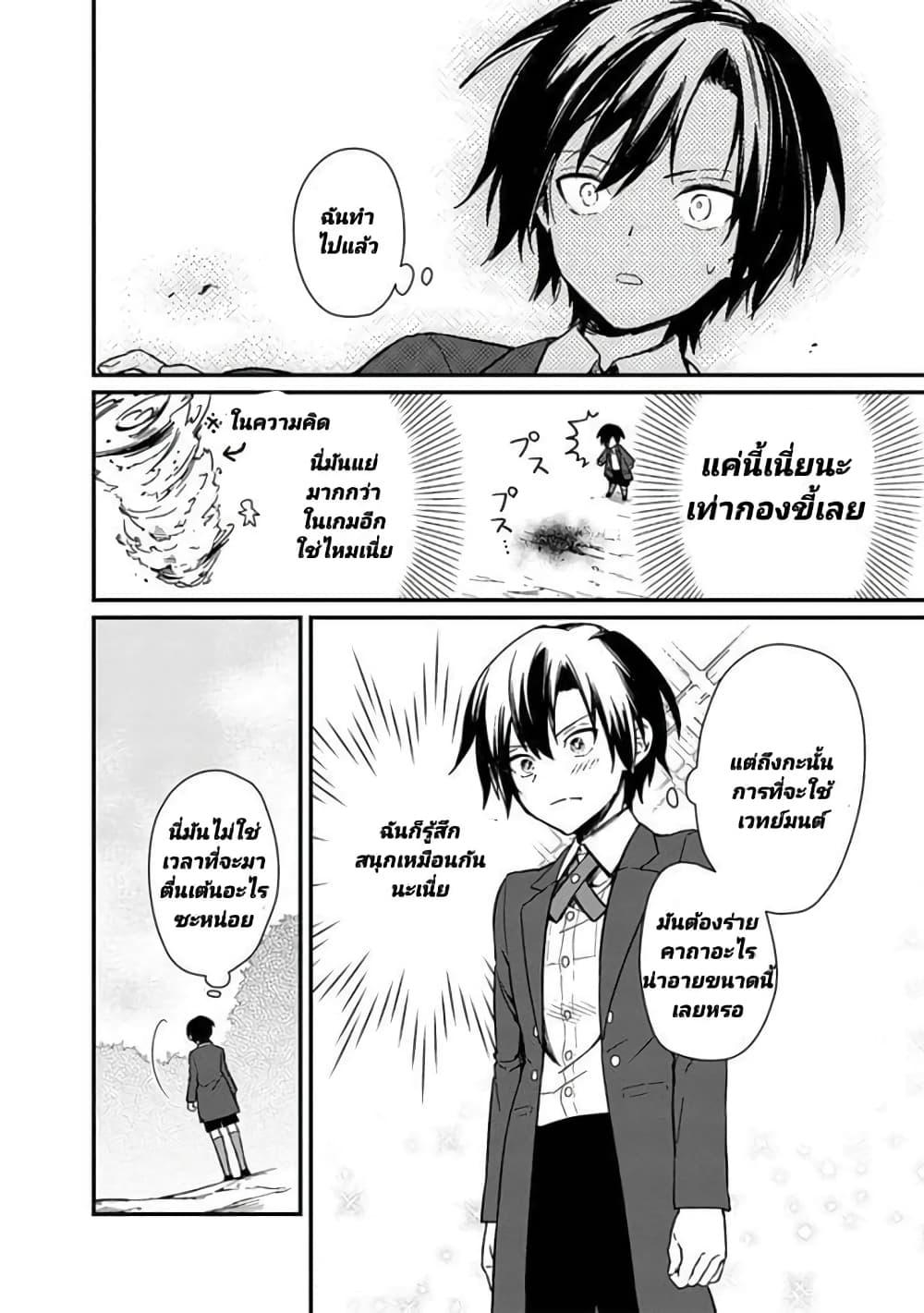 My Death Flags Show No Sign of Ending Chap 2 - Next Chap 3