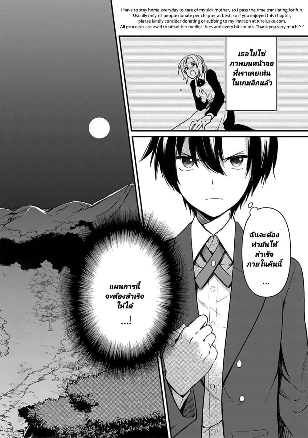 My Death Flags Show No Sign of Ending Chap 2 - Next Chap 3