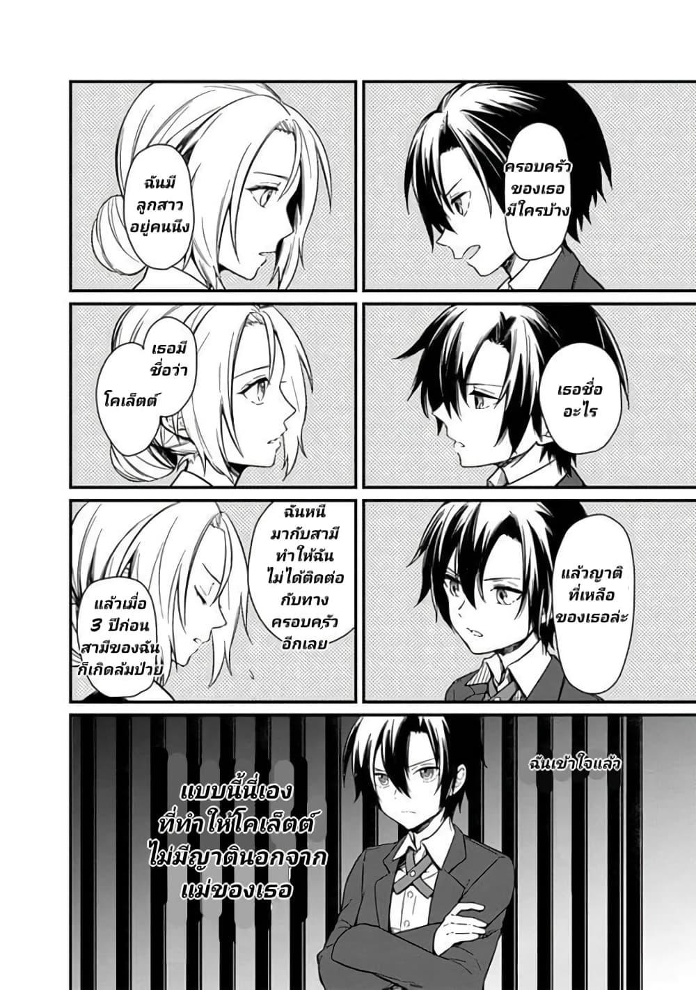 My Death Flags Show No Sign of Ending Chap 2 - Next Chap 3