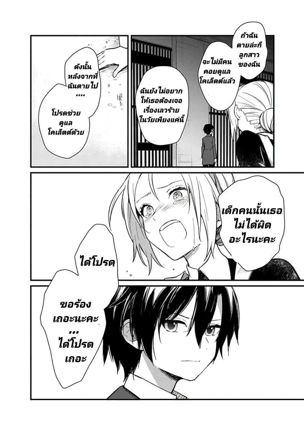 My Death Flags Show No Sign of Ending Chap 2 - Next Chap 3