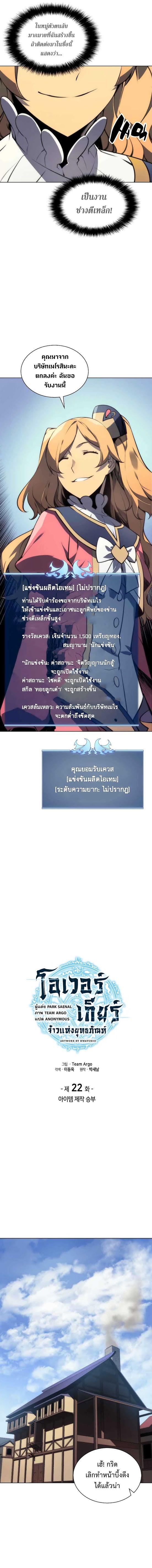 Overgeared  Chap 22 - Next Chap 23