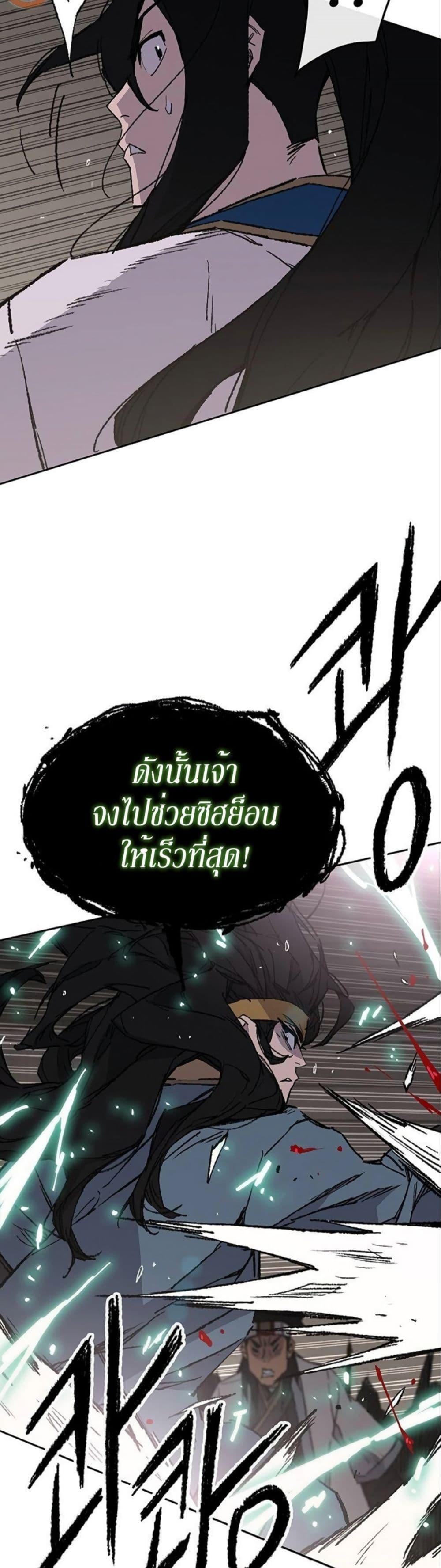 The Undefeatable Swordsman Chap 116 - Next Chap 117