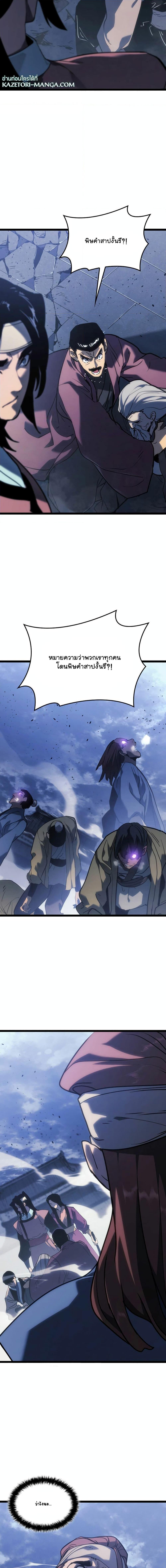 Reaper of the Drifting Moon Chap 75 - Next Chap 76