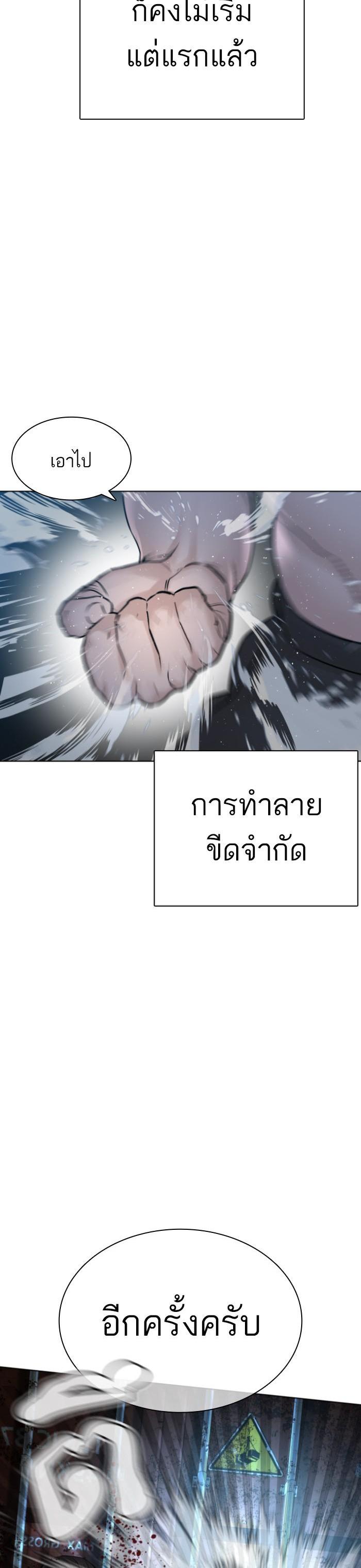 How to Fight นักสู้ทูปเบอร์ Chap 127 - Next Chap 128