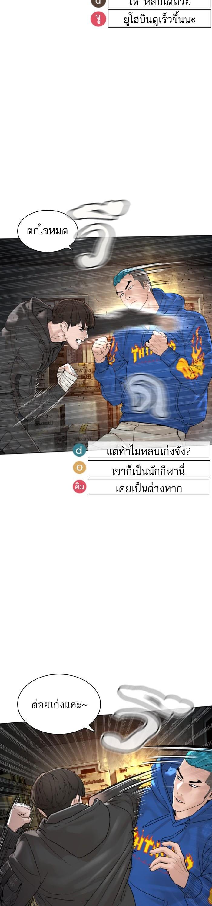 How to Fight นักสู้ทูปเบอร์ Chap 127 - Next Chap 128
