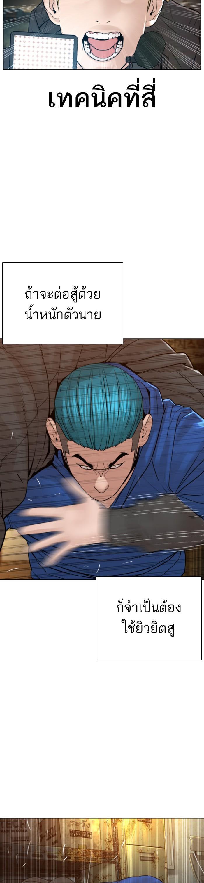 How to Fight นักสู้ทูปเบอร์ Chap 127 - Next Chap 128