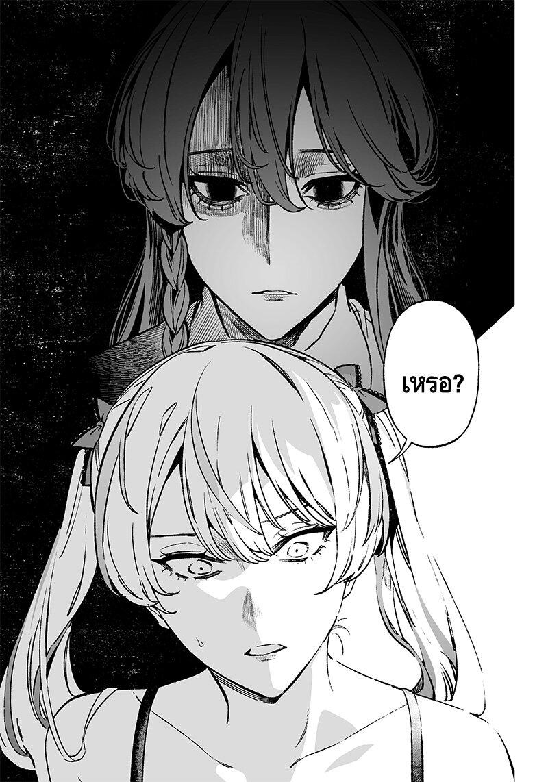 Maria no Danzai Chap 11 - Next Chap 12