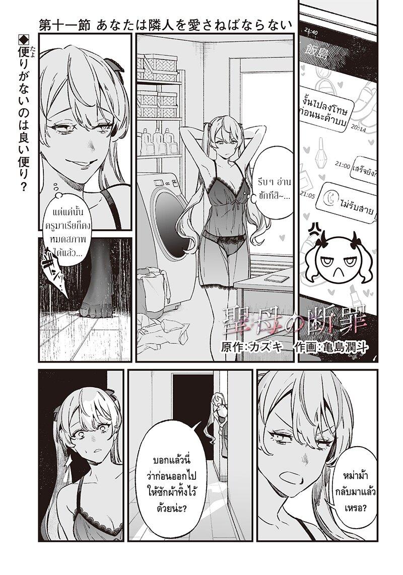 Maria no Danzai Chap 11 - Next Chap 12