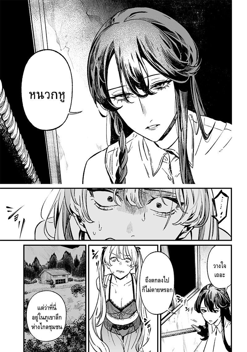 Maria no Danzai Chap 11 - Next Chap 12