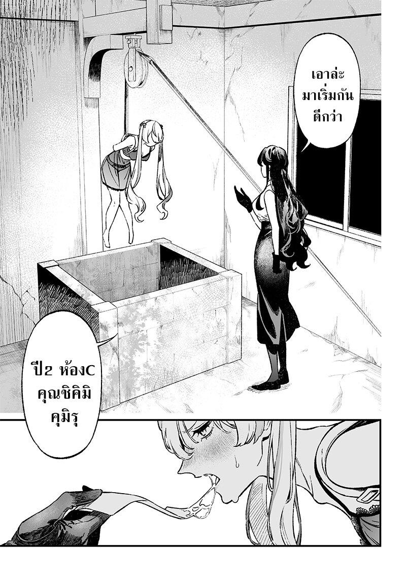 Maria no Danzai Chap 11 - Next Chap 12