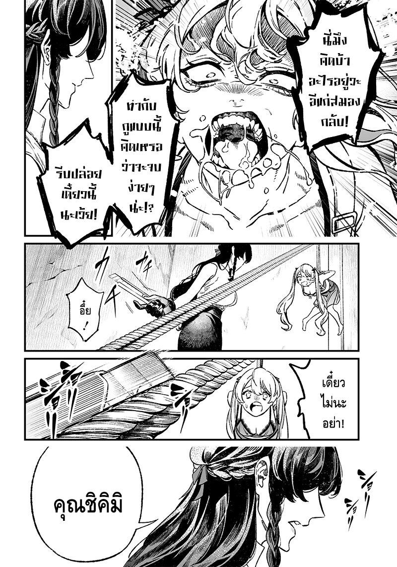 Maria no Danzai Chap 11 - Next Chap 12