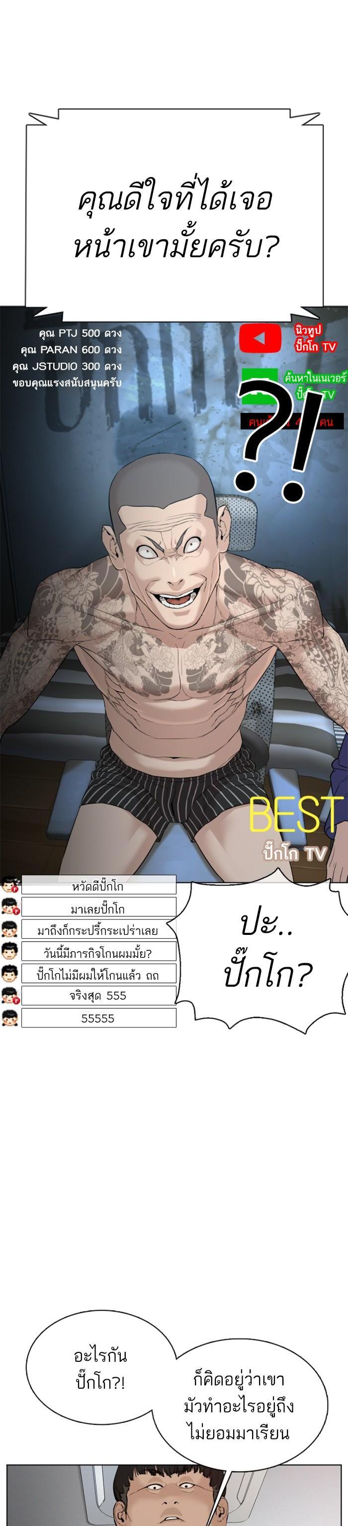 How to Fight นักสู้ทูปเบอร์ Chap 64 - Next Chap 65