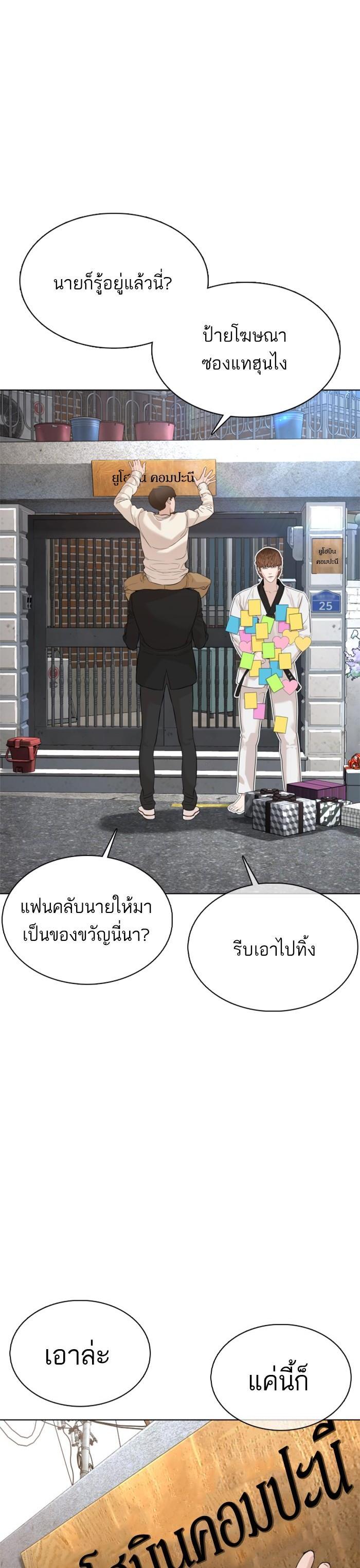 How to Fight นักสู้ทูปเบอร์ Chap 64 - Next Chap 65
