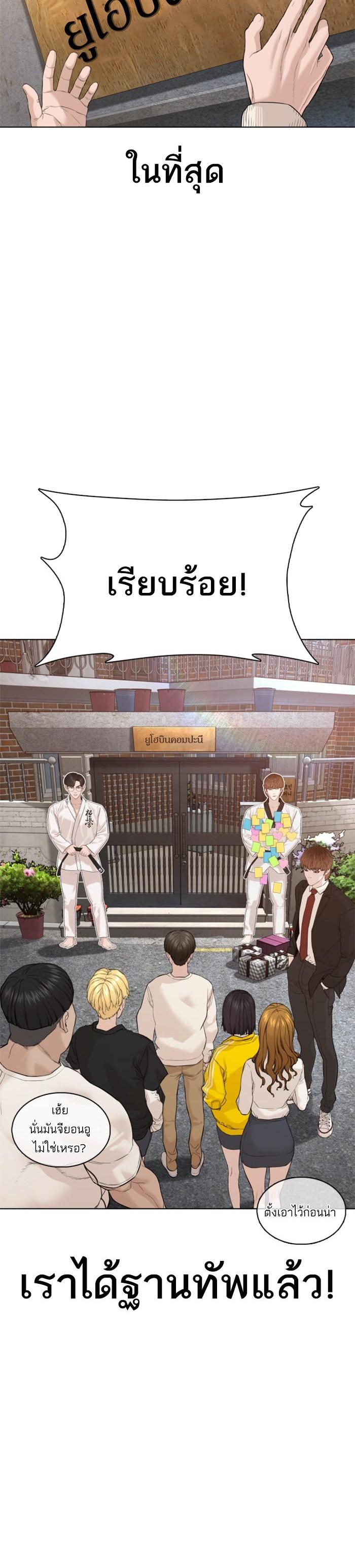 How to Fight นักสู้ทูปเบอร์ Chap 64 - Next Chap 65