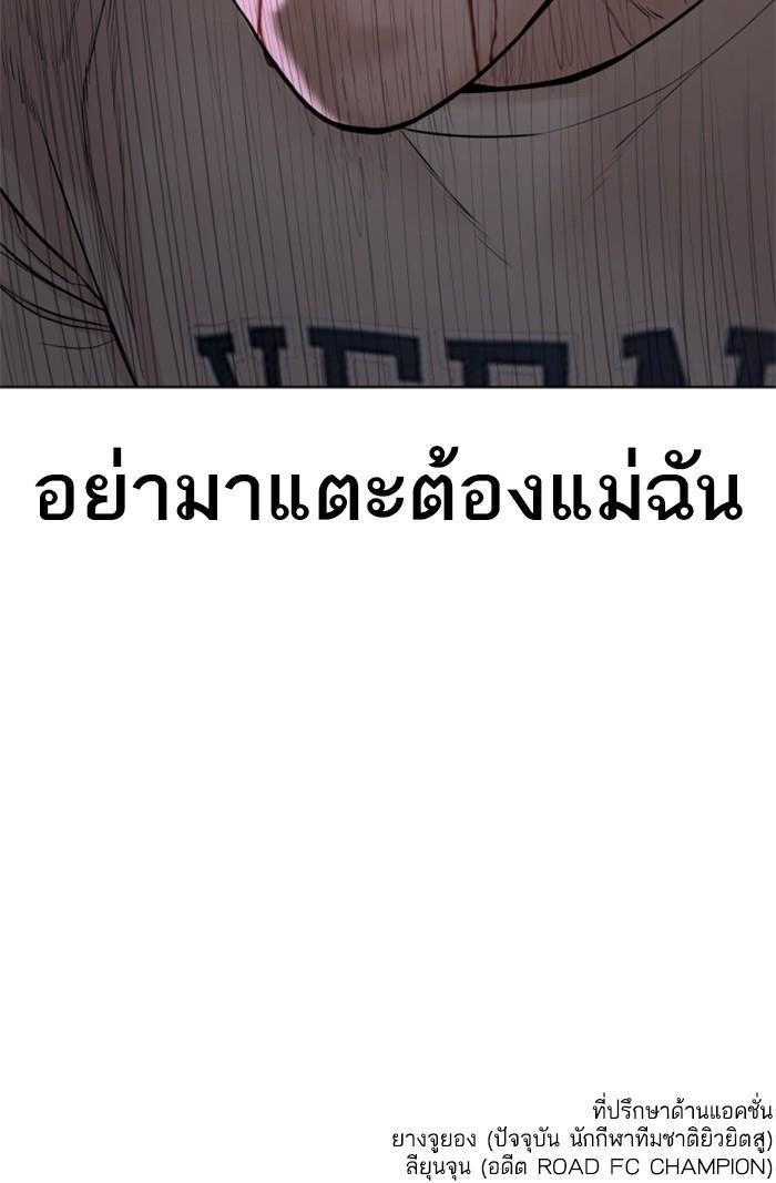 How to Fight นักสู้ทูปเบอร์ Chap 64 - Next Chap 65