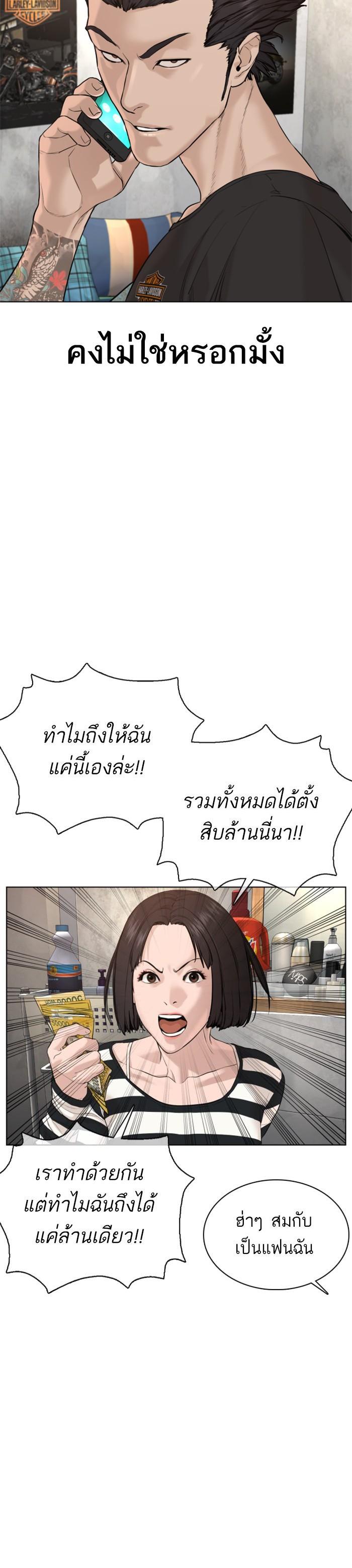 How to Fight นักสู้ทูปเบอร์ Chap 64 - Next Chap 65