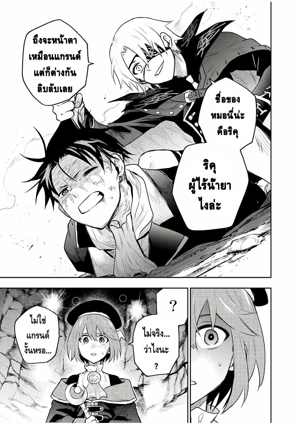 Mikata ga Yowa Sugite Hojo Mahou ni Toushite ita Kyuutei Mahou shi, Tsuihou Sarete Saikyou wo Mezasu Chap 70 - Next Chap 71