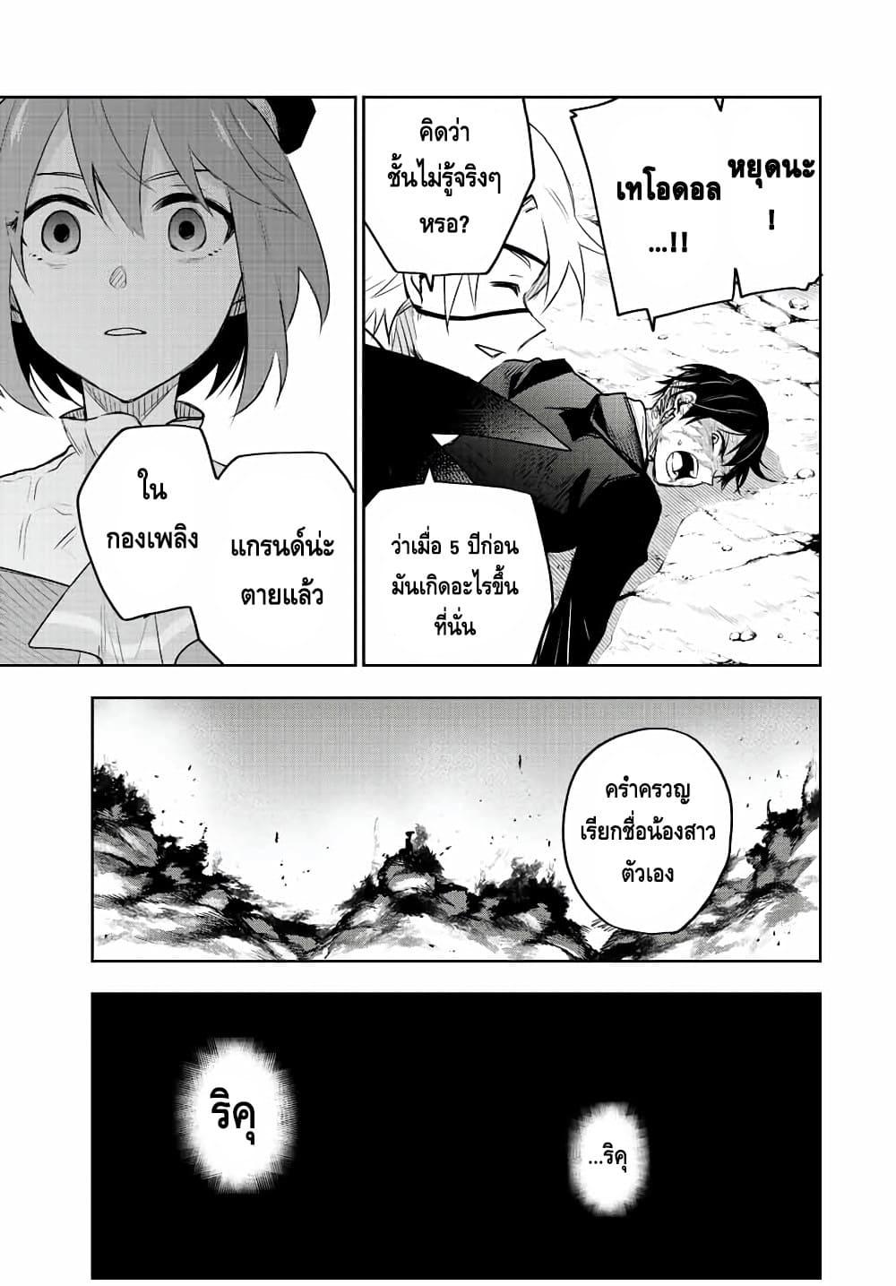 Mikata ga Yowa Sugite Hojo Mahou ni Toushite ita Kyuutei Mahou shi, Tsuihou Sarete Saikyou wo Mezasu Chap 70 - Next Chap 71