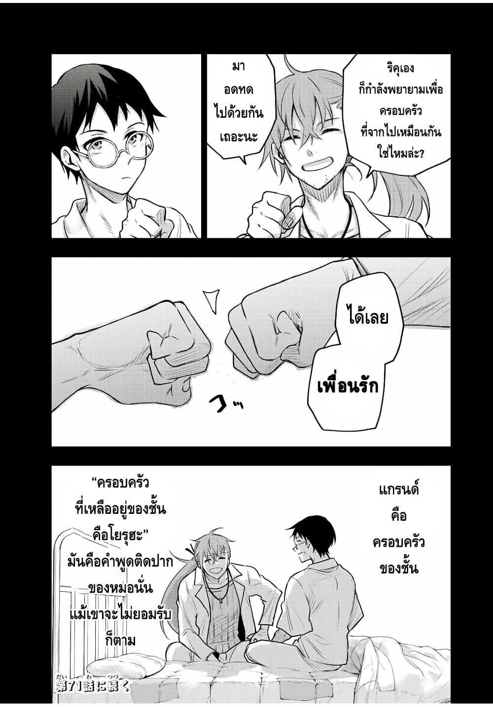 Mikata ga Yowa Sugite Hojo Mahou ni Toushite ita Kyuutei Mahou shi, Tsuihou Sarete Saikyou wo Mezasu Chap 70 - Next Chap 71