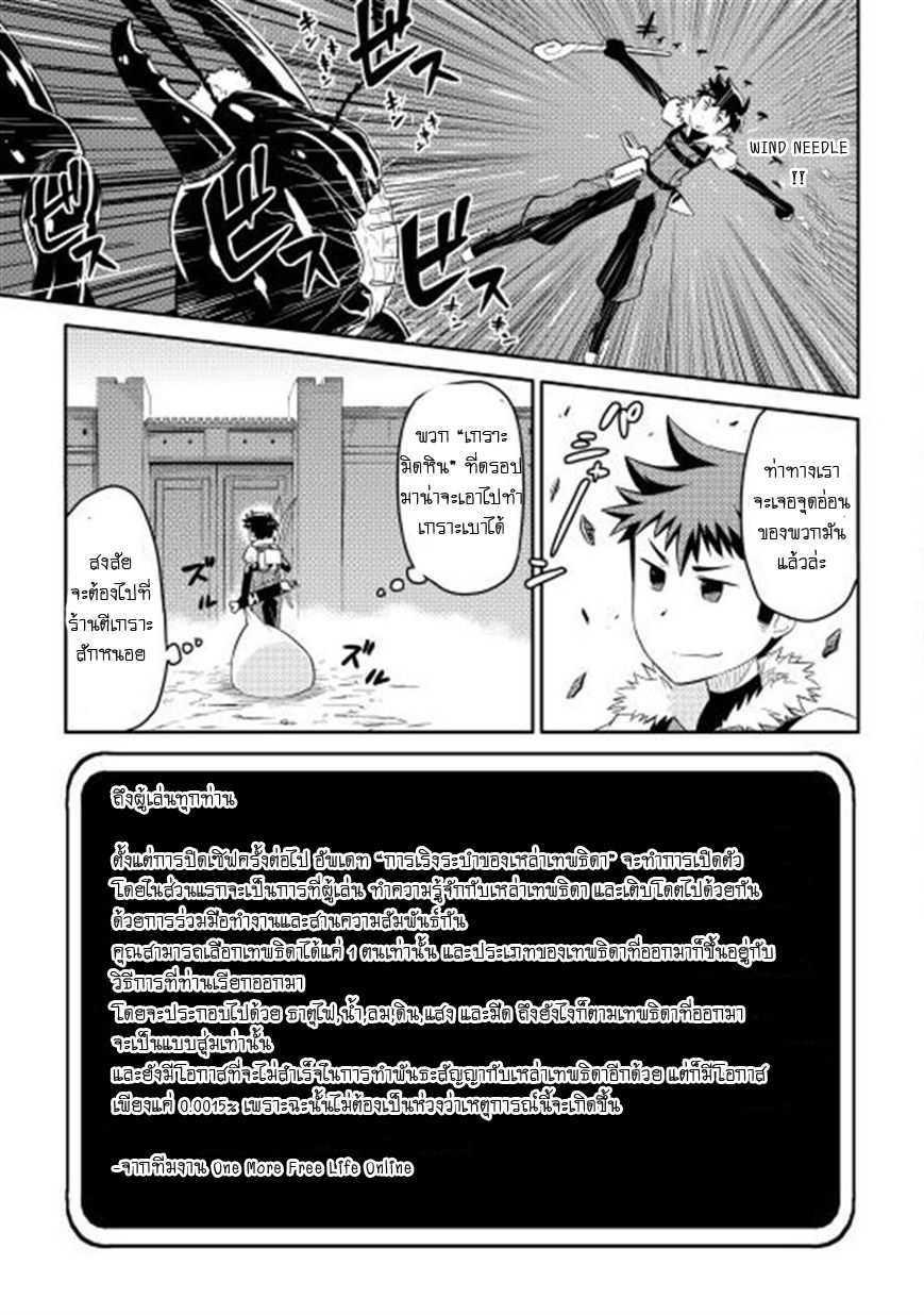 Toaru Ossan no VRMMO Katsudouki Chap 5 - Next Chap 6