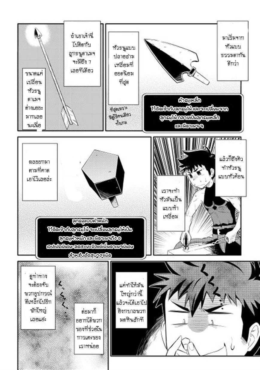 Toaru Ossan no VRMMO Katsudouki Chap 5 - Next Chap 6