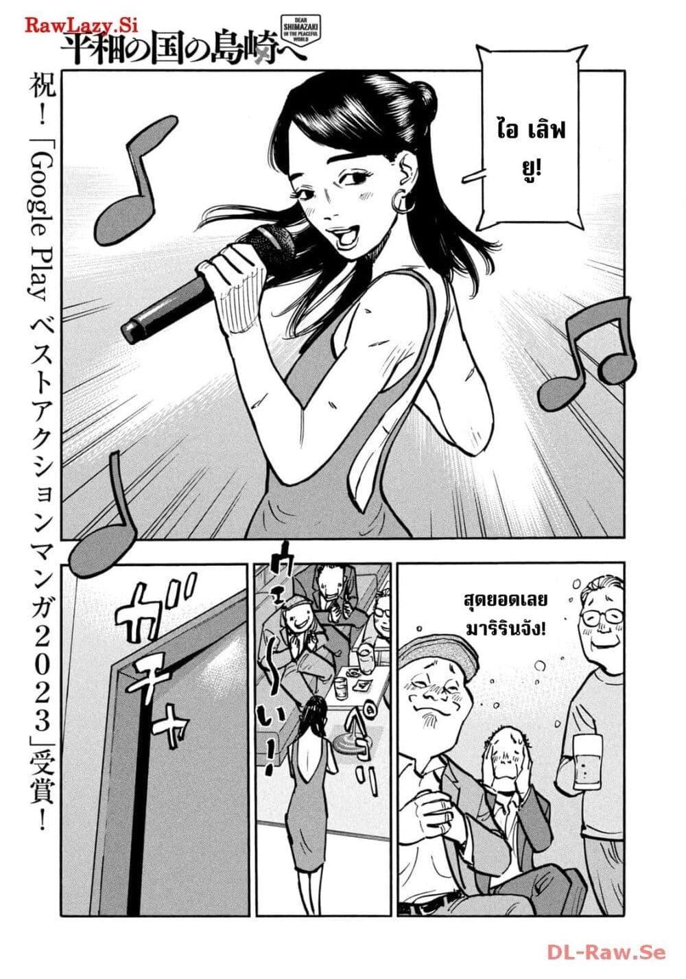 Heiwa no Kuni no Shimazaki e Chap 55 - Next Chap 56