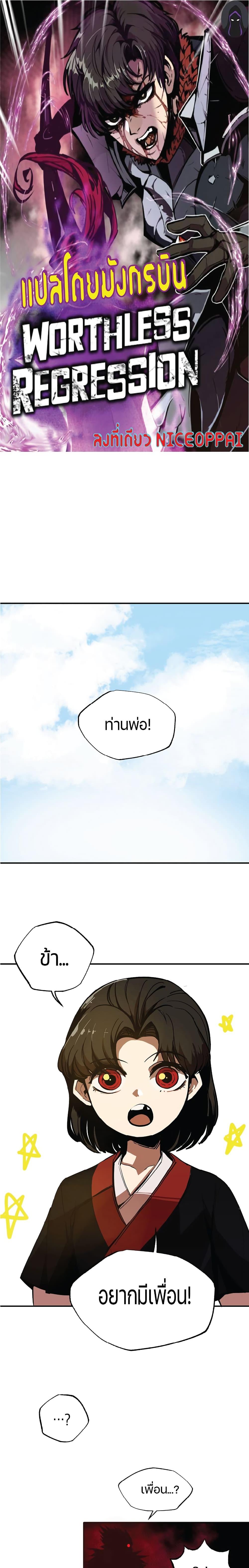 Worthless Regression Chap 3 - Next Chap 4