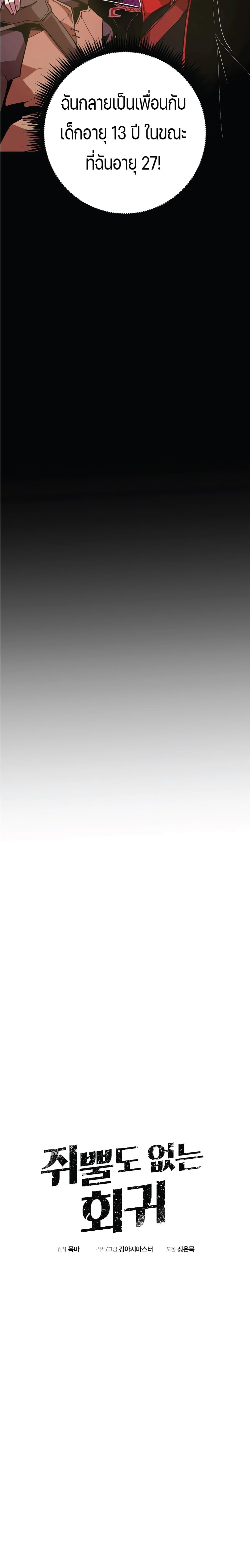 Worthless Regression Chap 3 - Next Chap 4