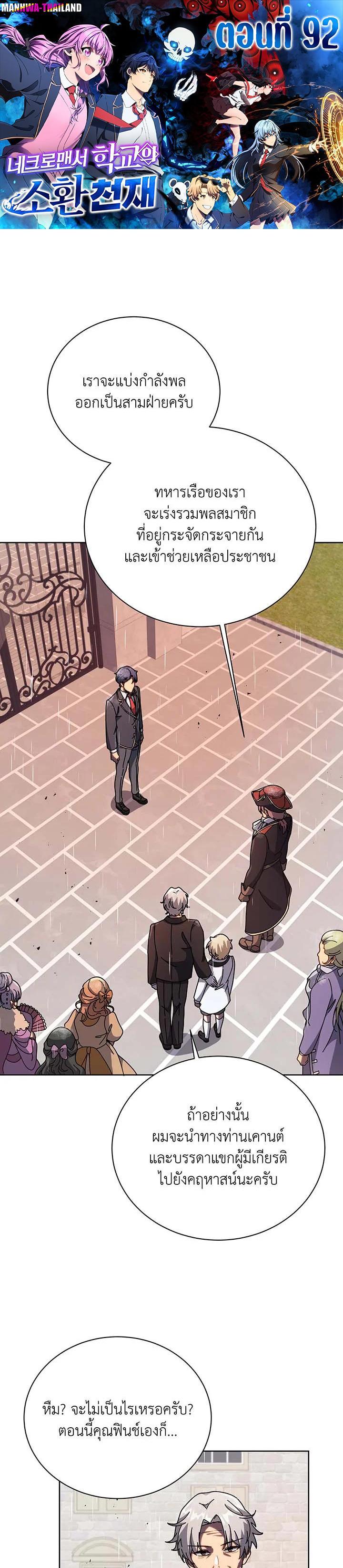 Necromancer Academy's Genius Summoner Chap 92 - Next Chap 93