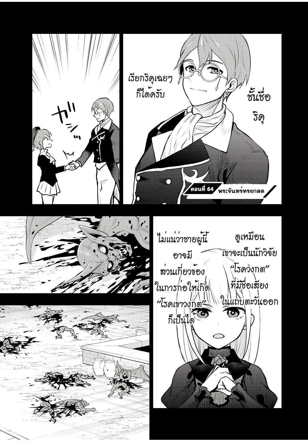 Mikata ga Yowa Sugite Hojo Mahou ni Toushite ita Kyuutei Mahou shi, Tsuihou Sarete Saikyou wo Mezasu Chap 64 - Next Chap 65