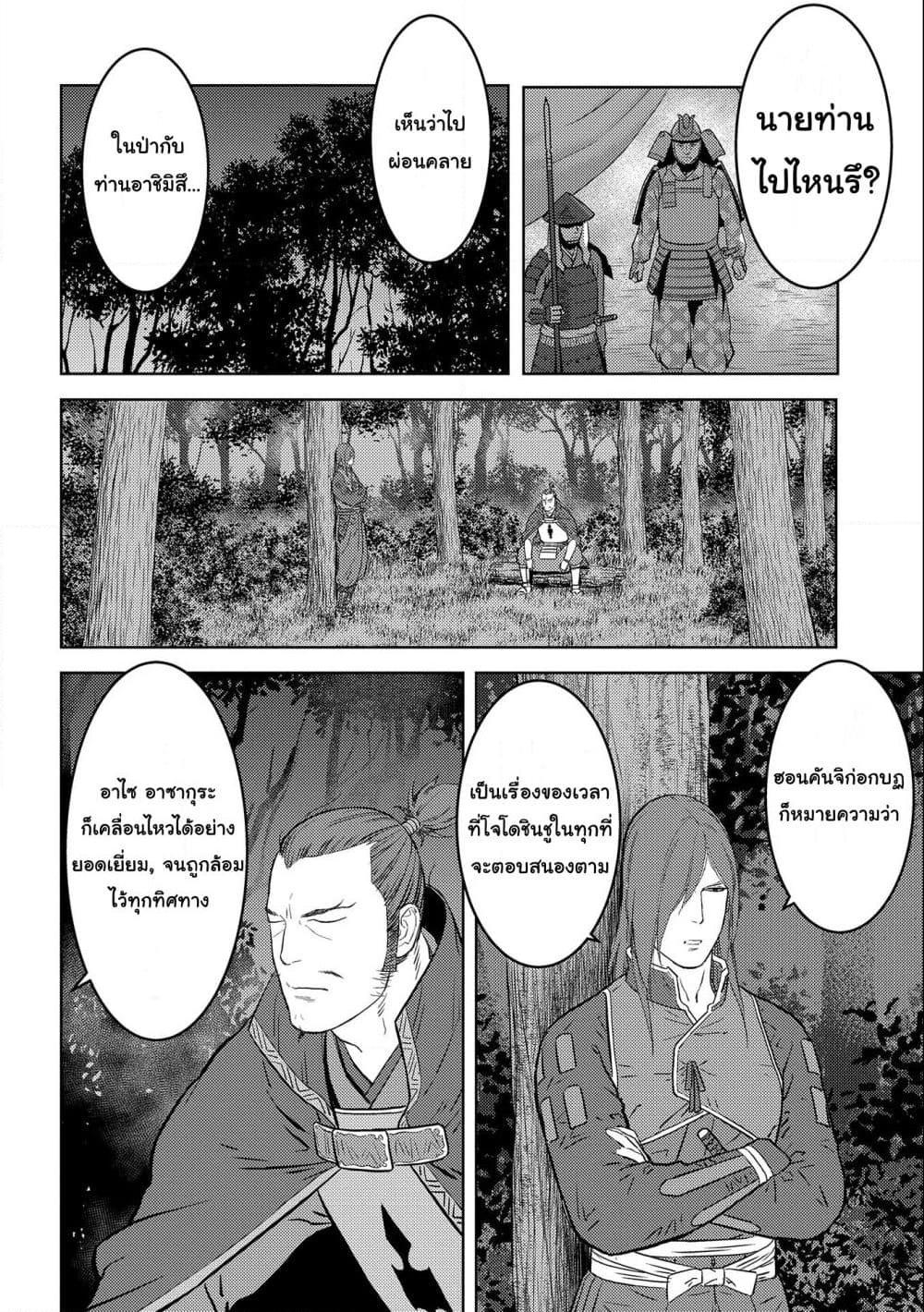 Sengoku Komachi Kuroutan: Noukou Giga Chap 50 - Next Chap 51