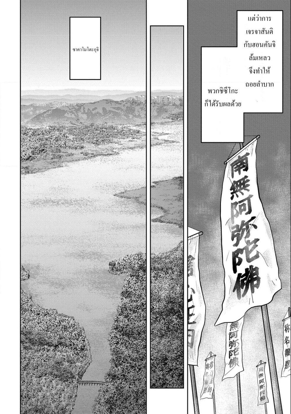 Sengoku Komachi Kuroutan: Noukou Giga Chap 50 - Next Chap 51