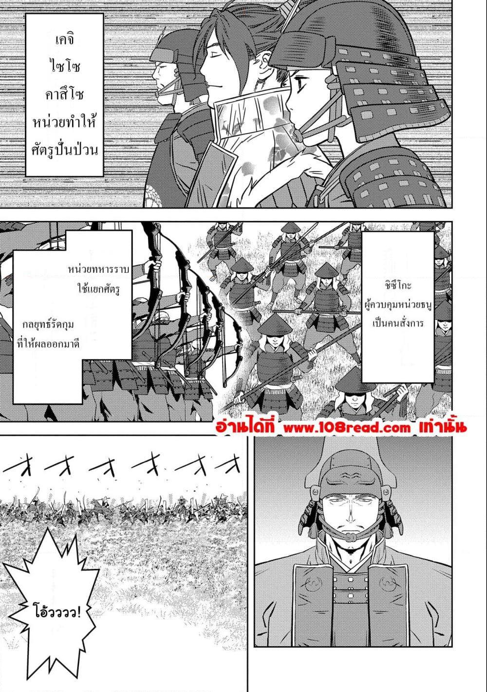 Sengoku Komachi Kuroutan: Noukou Giga Chap 50 - Next Chap 51