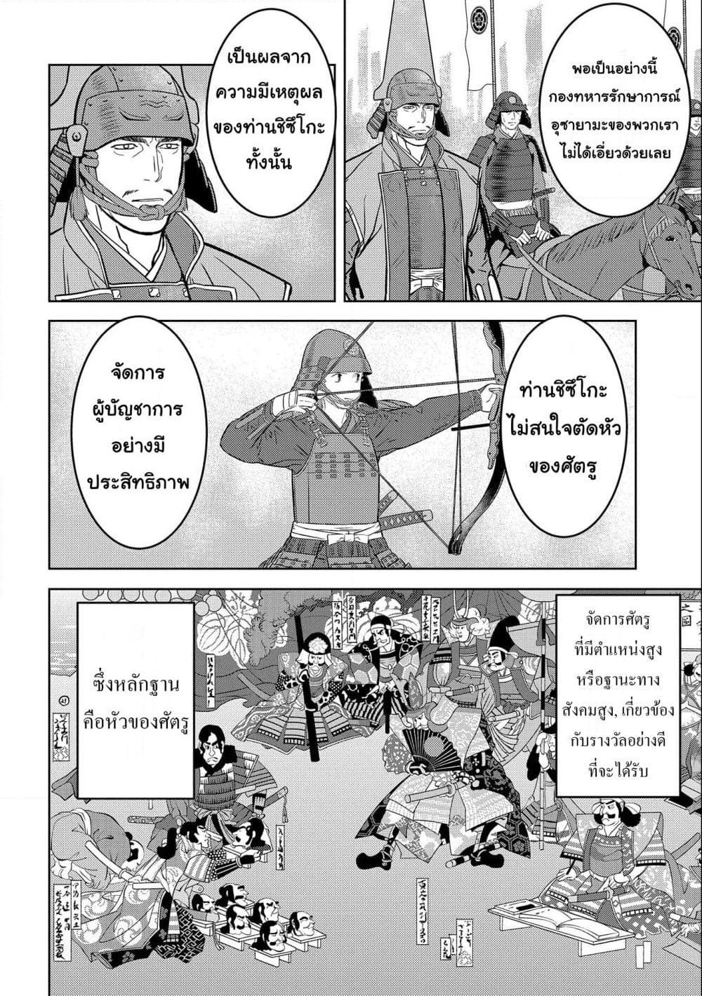 Sengoku Komachi Kuroutan: Noukou Giga Chap 50 - Next Chap 51