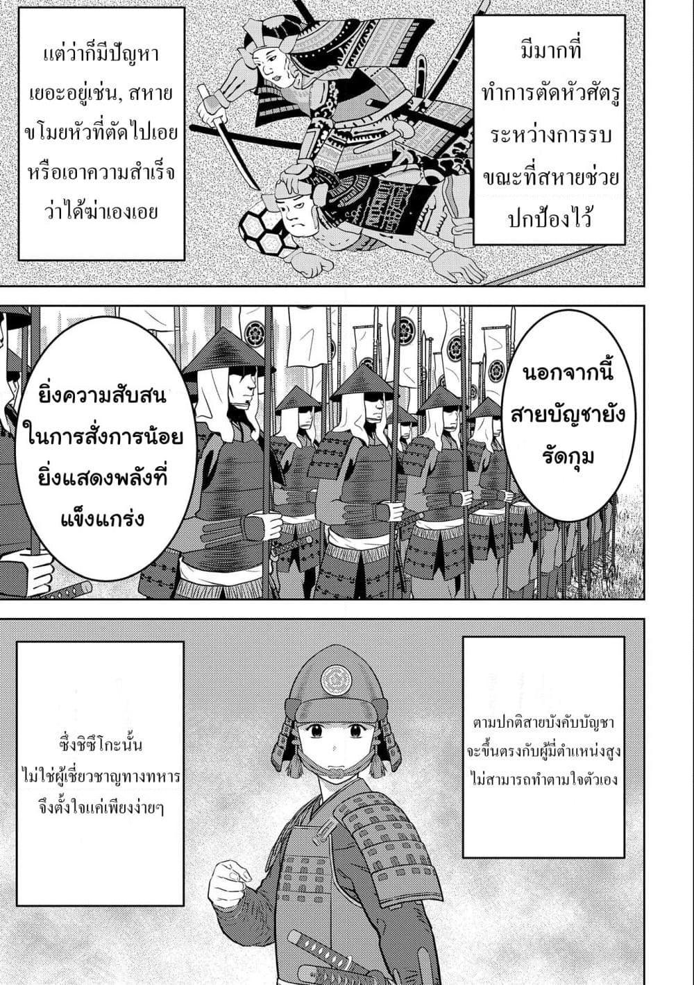 Sengoku Komachi Kuroutan: Noukou Giga Chap 50 - Next Chap 51
