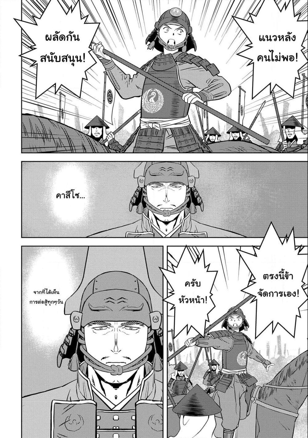 Sengoku Komachi Kuroutan: Noukou Giga Chap 50 - Next Chap 51