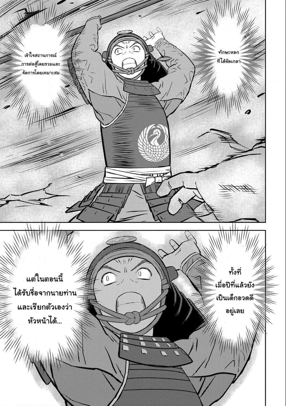 Sengoku Komachi Kuroutan: Noukou Giga Chap 50 - Next Chap 51