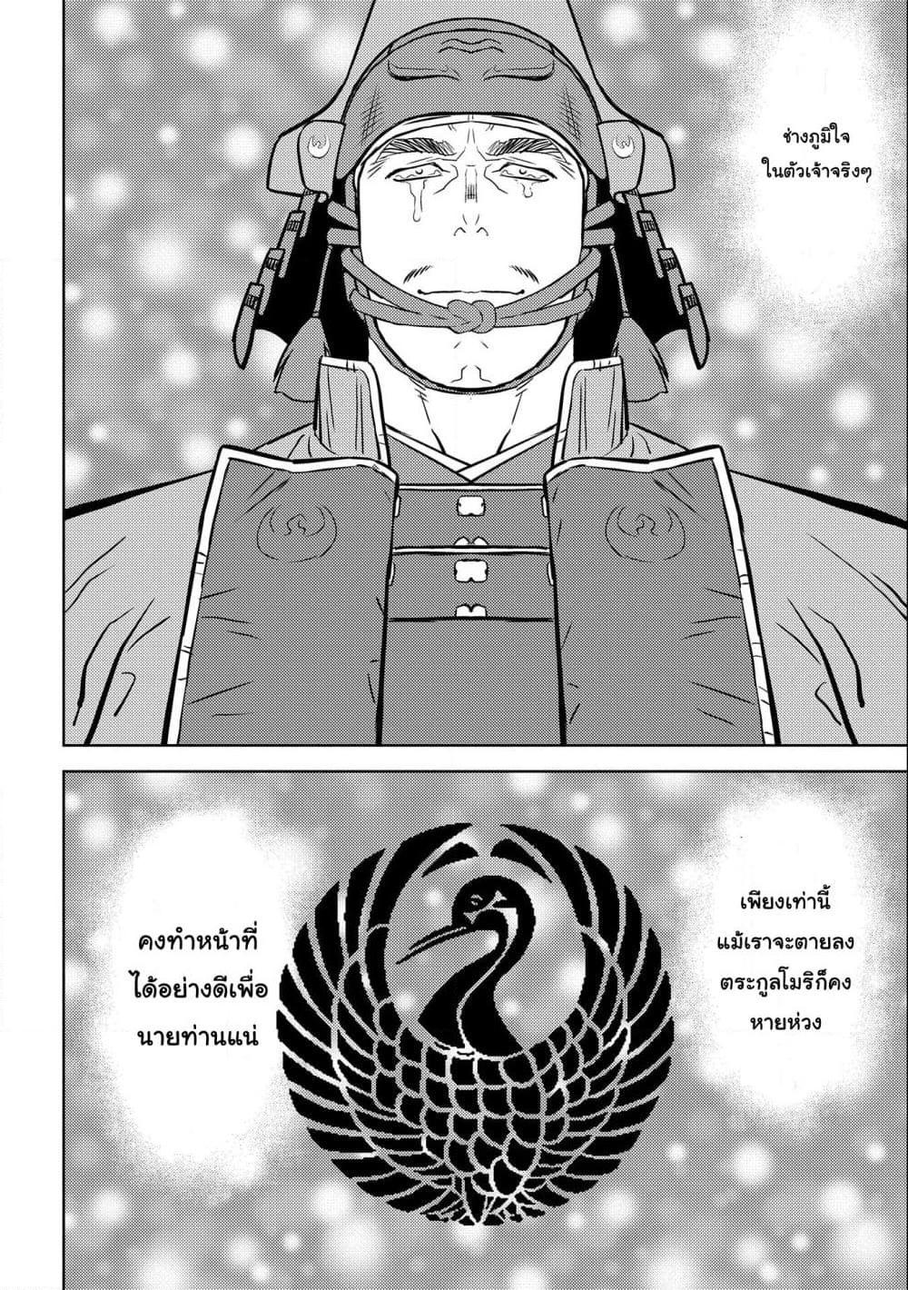 Sengoku Komachi Kuroutan: Noukou Giga Chap 50 - Next Chap 51