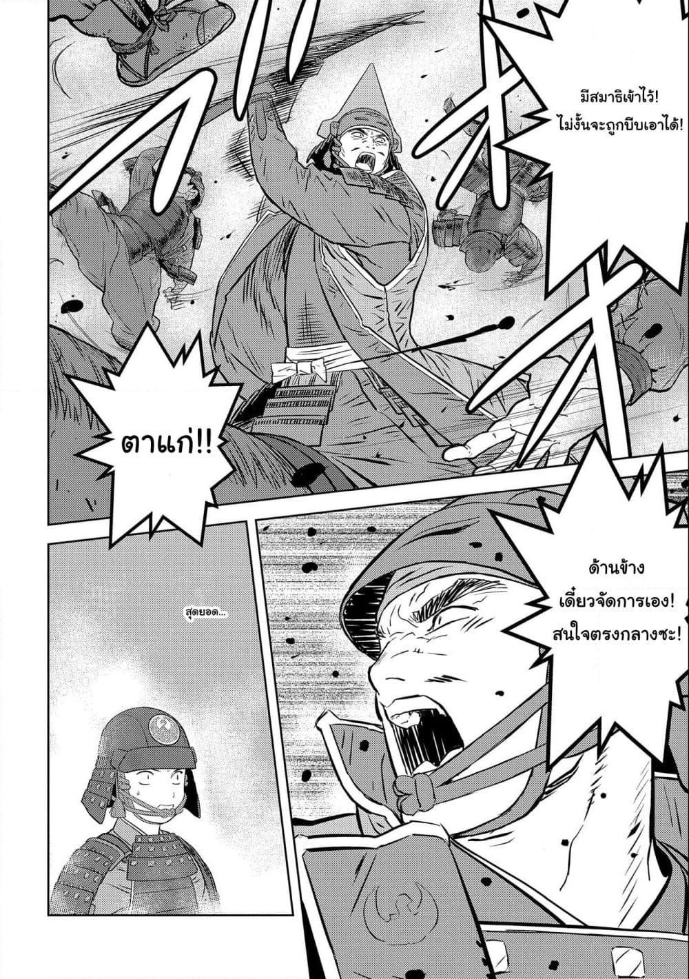 Sengoku Komachi Kuroutan: Noukou Giga Chap 50 - Next Chap 51