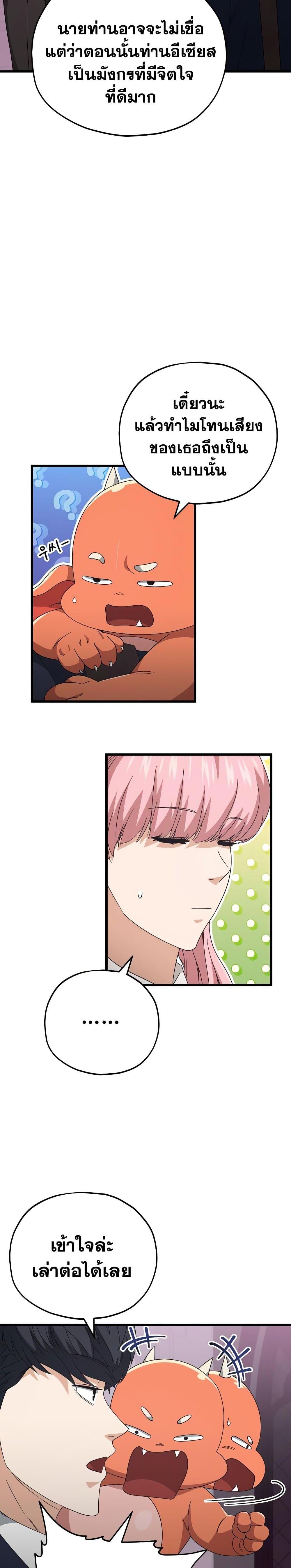 My Dad Is Too Strong Chap 127 - Next Chap 128