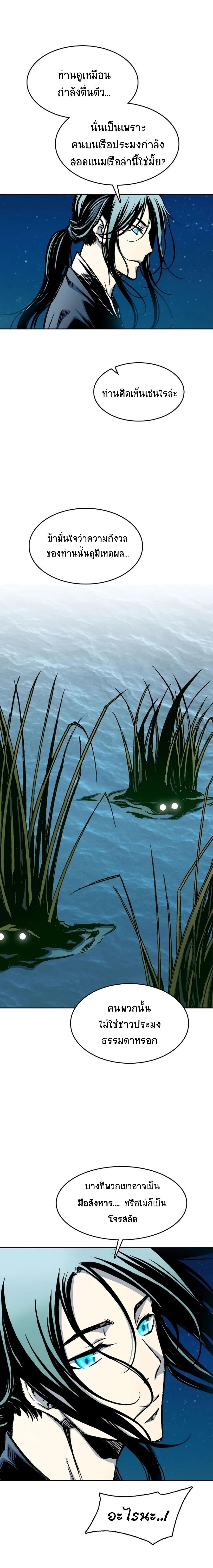 Memoir of the God of War Chap 91 - Next Chap 92