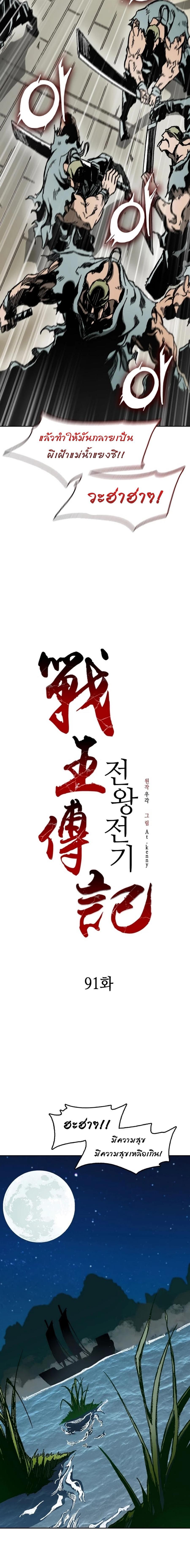 Memoir of the God of War Chap 91 - Next Chap 92