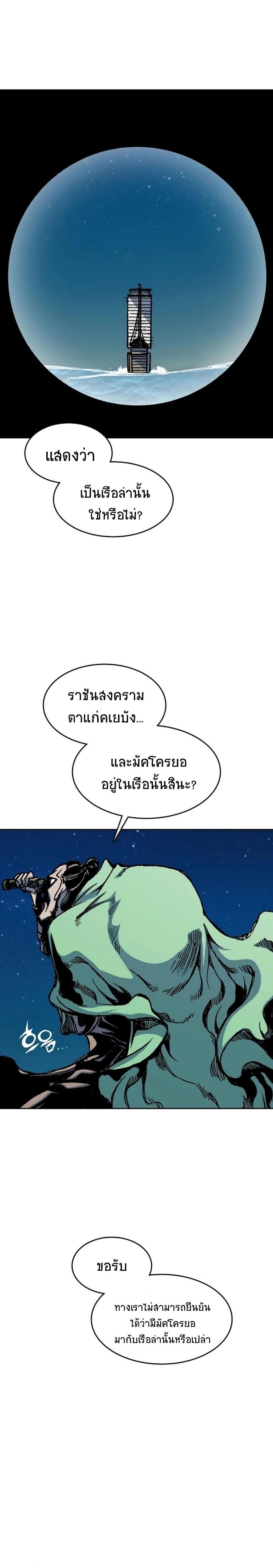 Memoir of the God of War Chap 91 - Next Chap 92