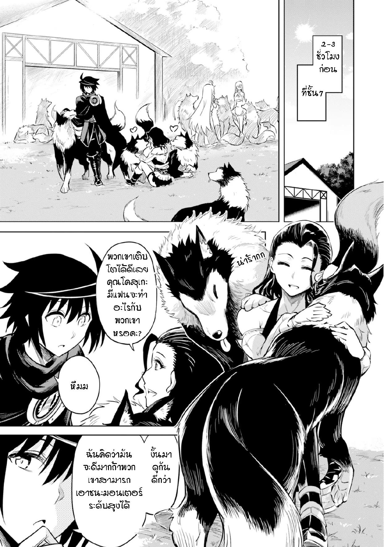 Tono no Kanri o Shite Miyou Chap 24 - Next Chap 25
