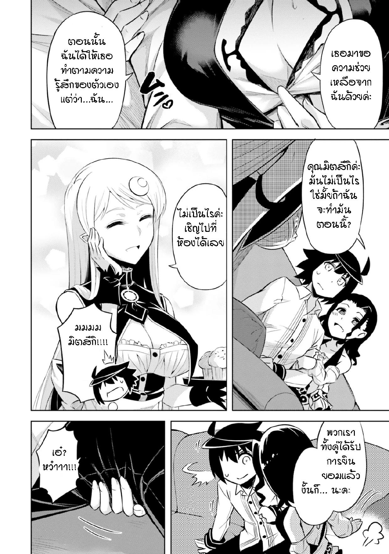 Tono no Kanri o Shite Miyou Chap 24 - Next Chap 25