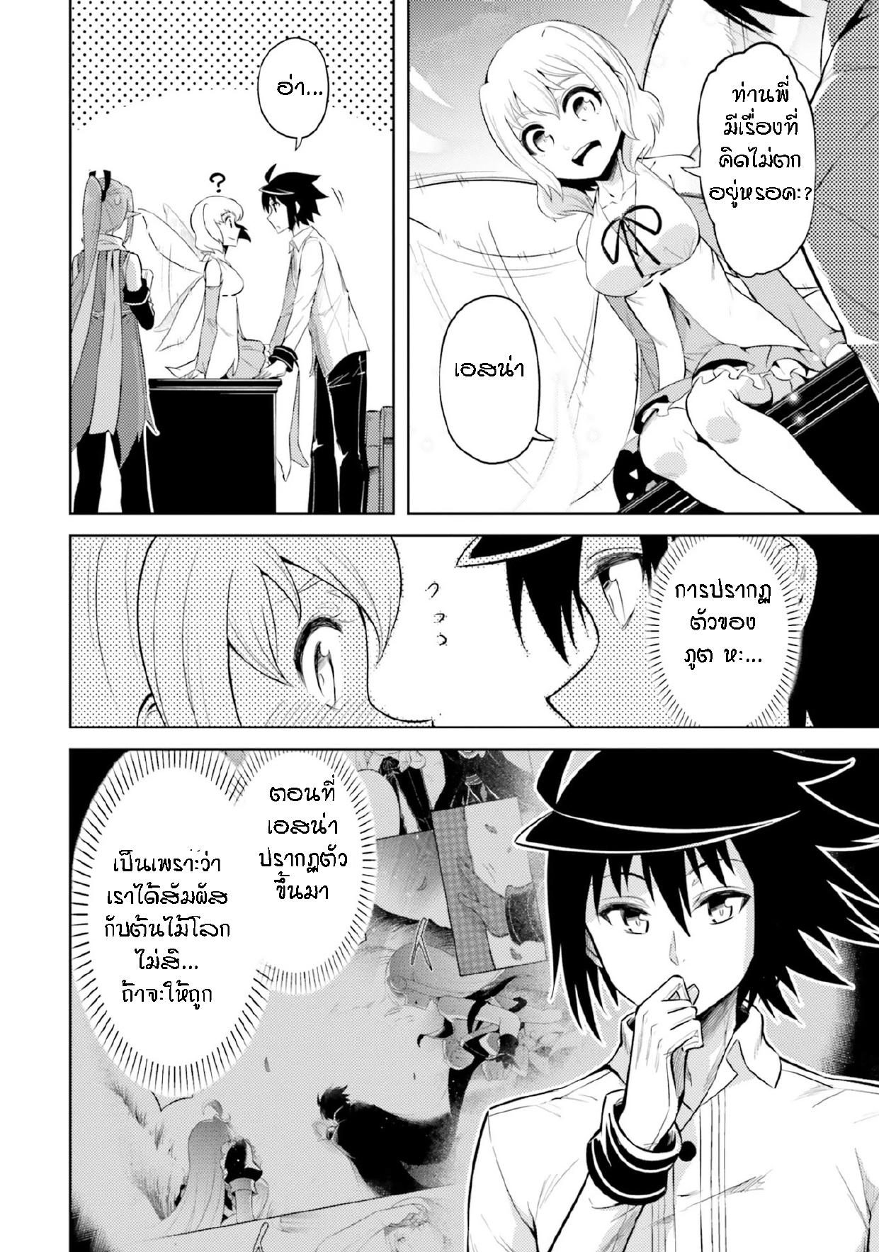 Tono no Kanri o Shite Miyou Chap 24 - Next Chap 25