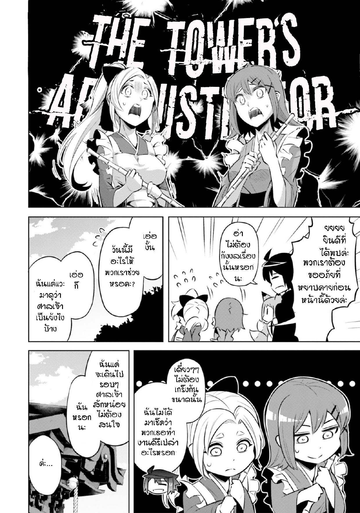 Tono no Kanri o Shite Miyou Chap 24 - Next Chap 25