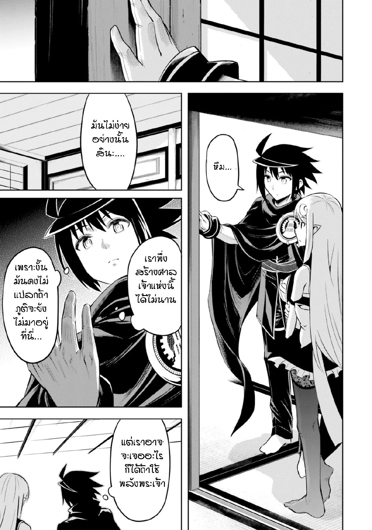 Tono no Kanri o Shite Miyou Chap 24 - Next Chap 25